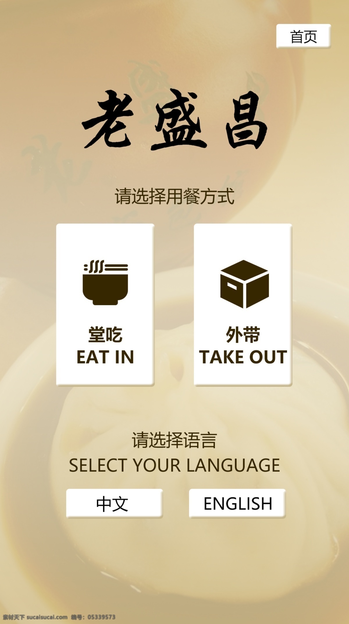 ui触控界面 触屏 馄饨店 选餐画面 大屏触控