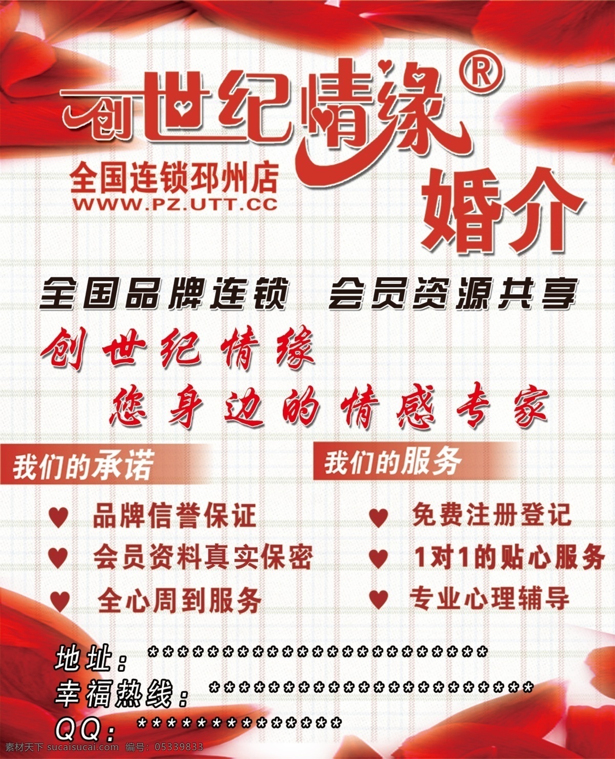创世纪 情缘 婚介 连锁婚介 logo 爱 征婚 婚介公司 分层 源文件
