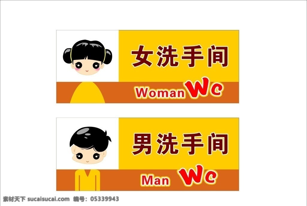 卡通厕所标志 矢量 wc 男洗手间 女洗手间 卡通设计
