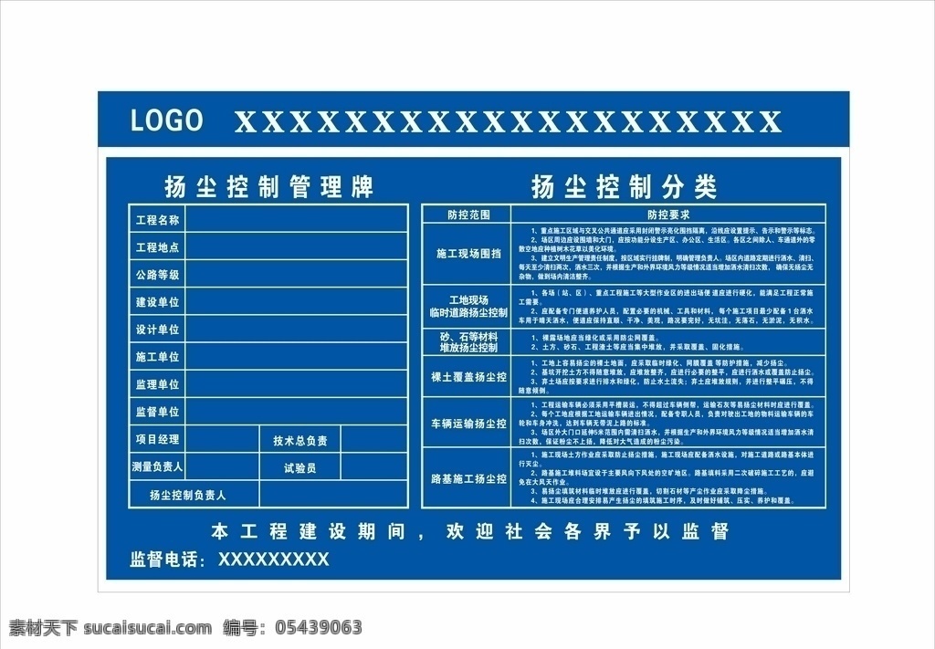 扬尘 控制 管理 牌 扬尘控制管理 扬尘控制分类 工地宣传栏 扬尘防控 扬尘污染
