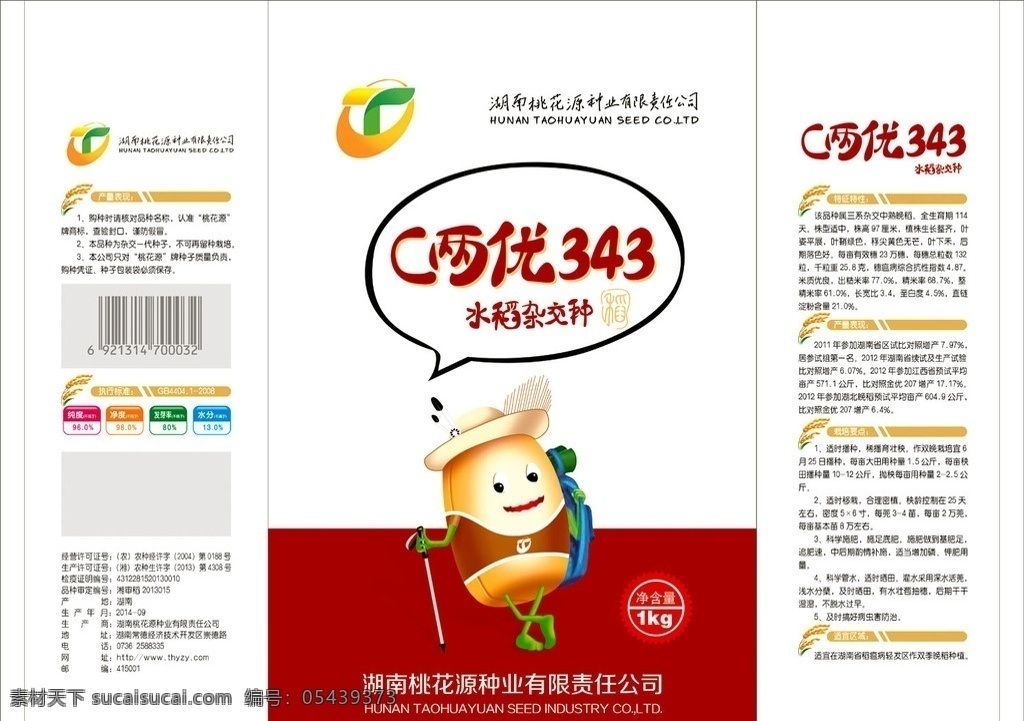 水稻种子包装 水稻 种子包装 农作物 包装设计