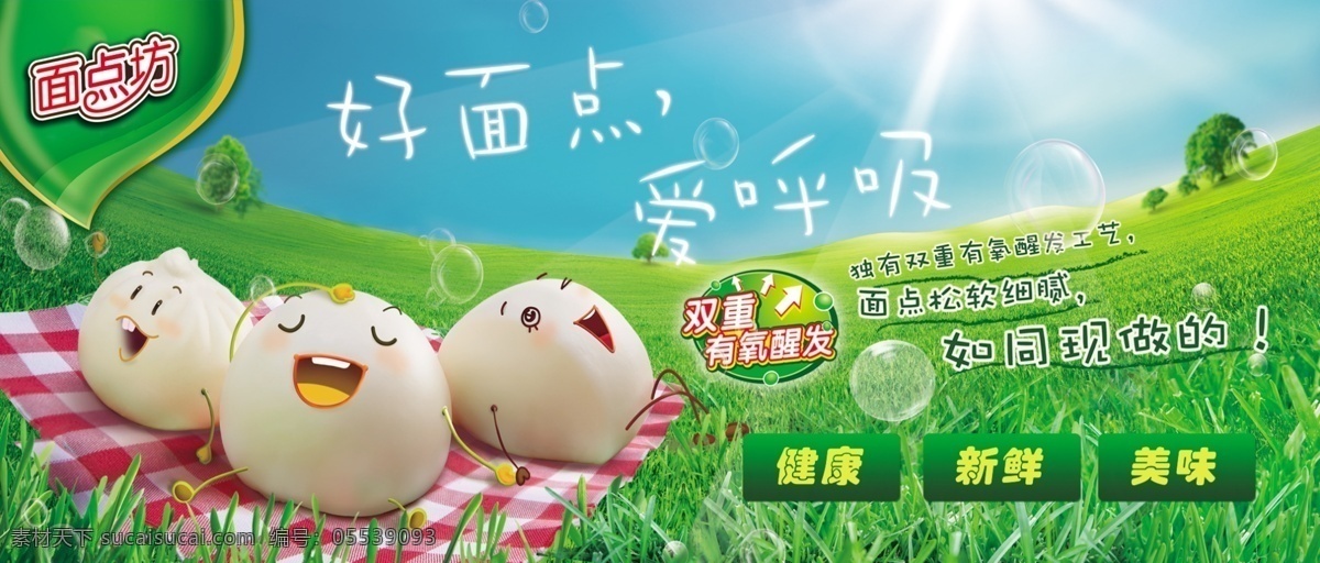 包子海报 小笼包子 包子墙画 包子展版 包子文化 包子 包子展板 包子挂图 小吃包子 传统包子 中华包子 包子店 包子包装 包子宣传画 包子广告 包子门面 肉包子 豆沙包子 菜包子 包子铺 蒸包子 包子做法 家常包子 海报