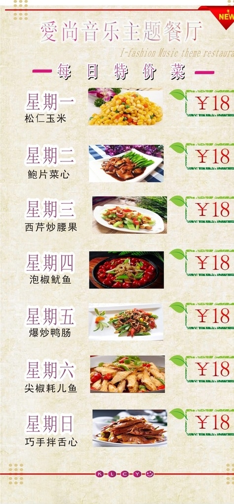 每日特价菜 特价菜宣传单 特价菜海报 餐厅特价菜 周周特价菜 特价菜台卡 dm宣传单