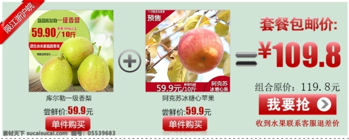 水果 干货 海报 推荐 位 详情页 水果详情 推荐位