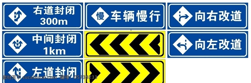 道路施工牌 左道封闭 向右行驶 车辆慢行 施工牌 路牌 修路牌牌 提示牌 指示牌 指路牌