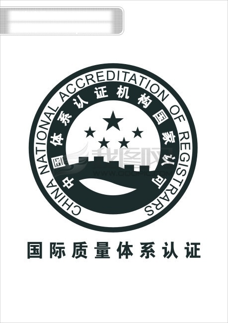 国际 质量 体系认证 logo 标志 认证 认证标识 认证标志 认证商标 商标 矢量标志 矢量 矢量图 其他矢量图