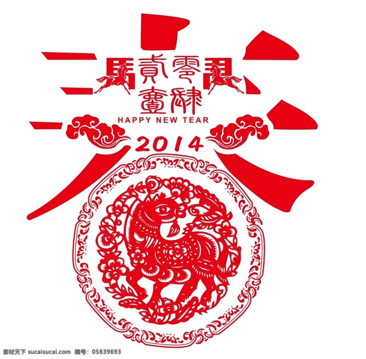 分层 春 春节 贺卡封 剪纸马 节日素材 马年信封 祥云 剪纸 模板下载 春剪纸 艺术字春 迎新春 信封 2014 年 春节信封 马 新年素材 源文件 2015羊年