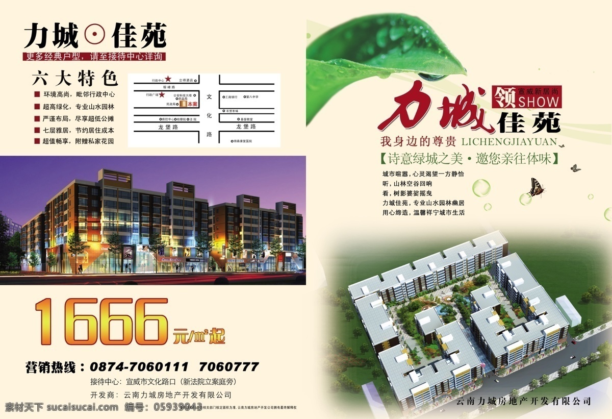 房地产 折页 房地产广告 房地产折页 广告设计模板 蝴蝶 价格 楼盘 树叶 源文件 特色 六大 矢量图 建筑家居