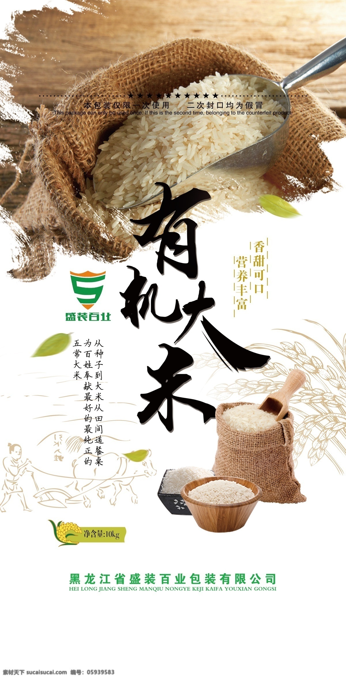 有机 大米 包装袋 平面图 有机大米 稻花香 袋子 包装 长粒香 小清新 米粒 大米包装 包装设计