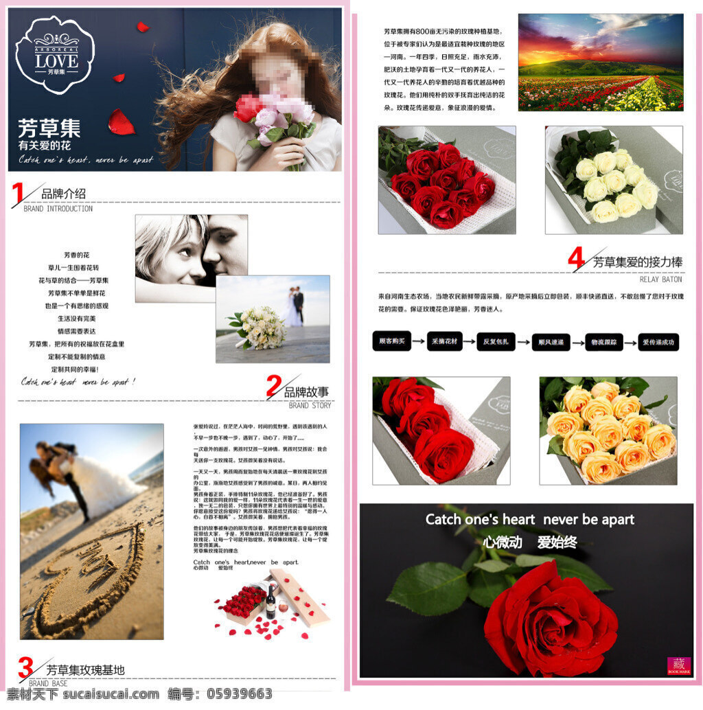 品牌故事 品牌文化 psd素材 淘宝 淘宝描述 淘宝品牌故事 淘宝素材 企业介绍 企业理念 企业定位 花店品牌故事 花店品牌 花店文化 白色