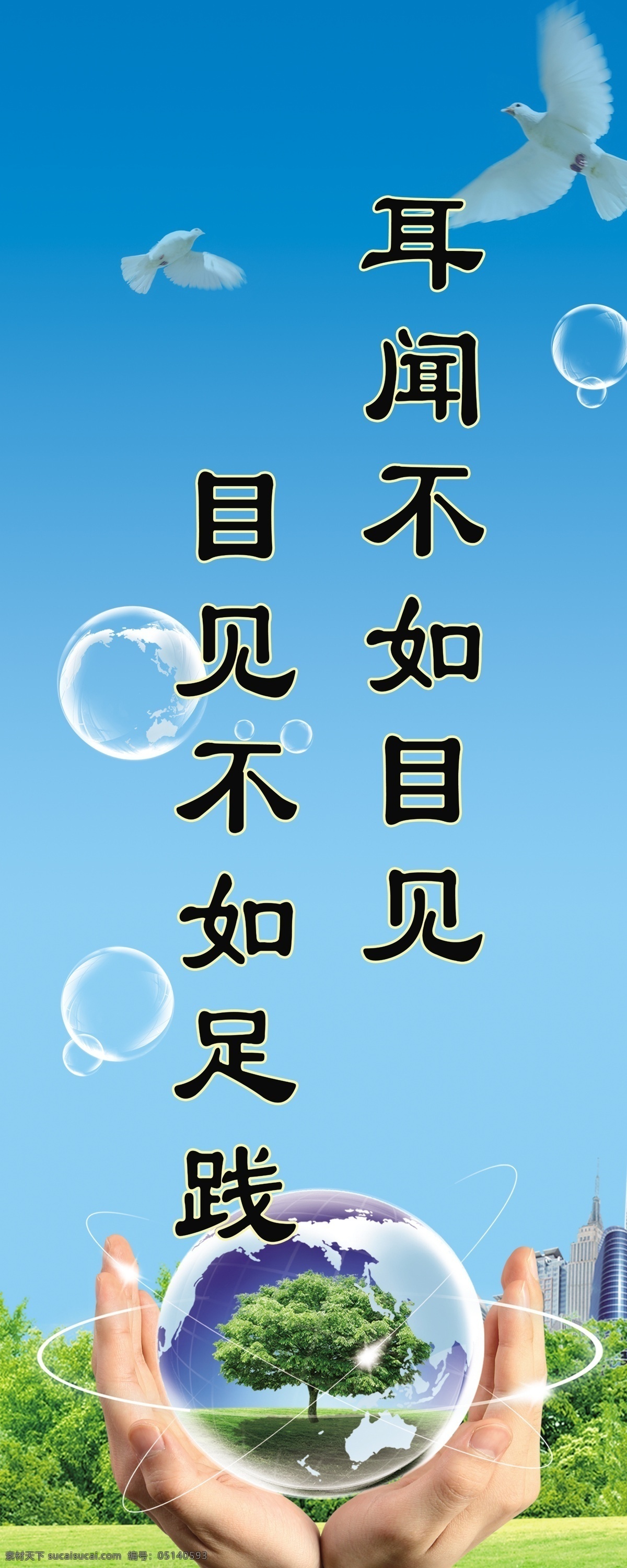 学校 实验室 标语 条幅 分层素材 展板模板 广告设计模板 源文件