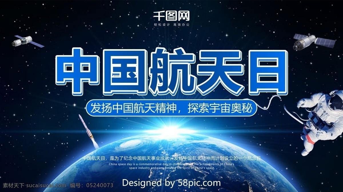 深蓝 科技 风 中国航天 日 宣传 展板 航天 东方红 党建 宇宙 深蓝色 中国航天日 科技风 宇宙航天