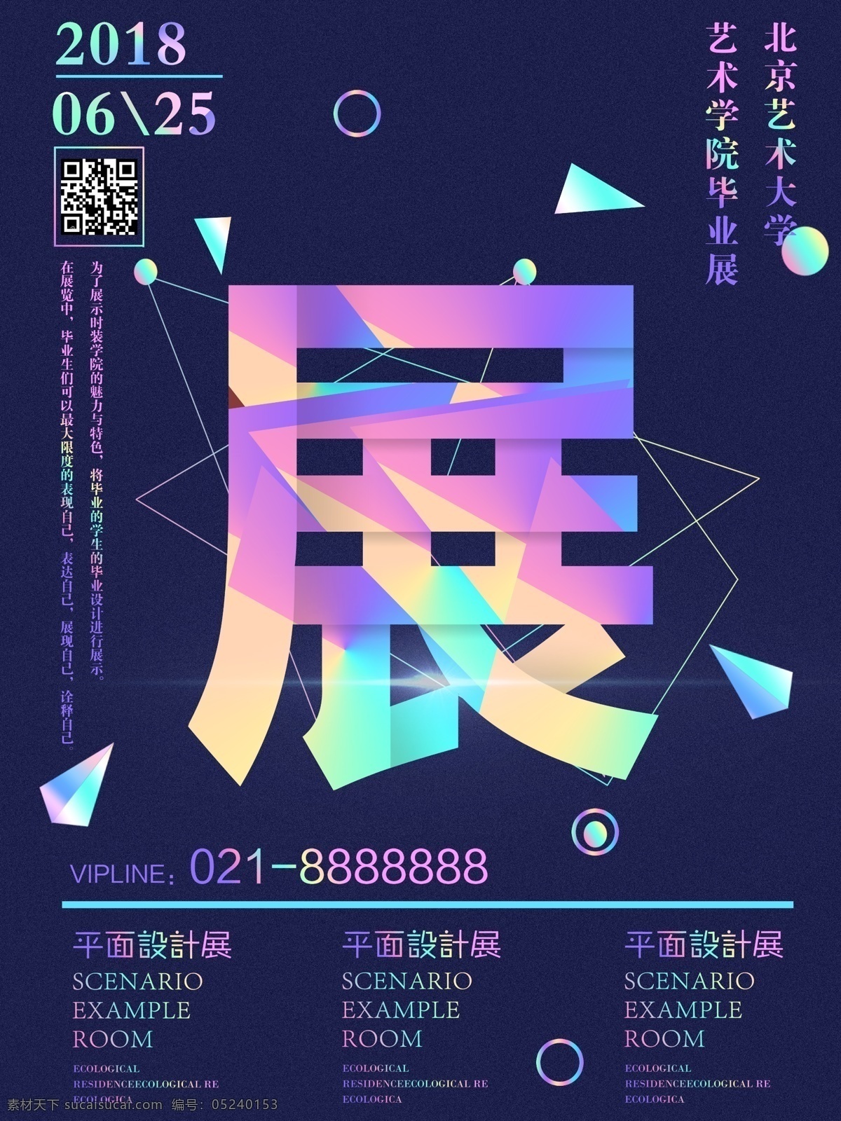 蓝色 镭射 背景 简约 奢华 毕业 展 宣传海报 毕业设计 渐变 免费 模板 展览