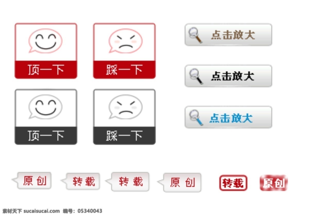 网页 常用 图标 放大图标 其他模板 网页常用图标 网页模板 原创 源文件 顶一下 踩一下 转载 网页素材