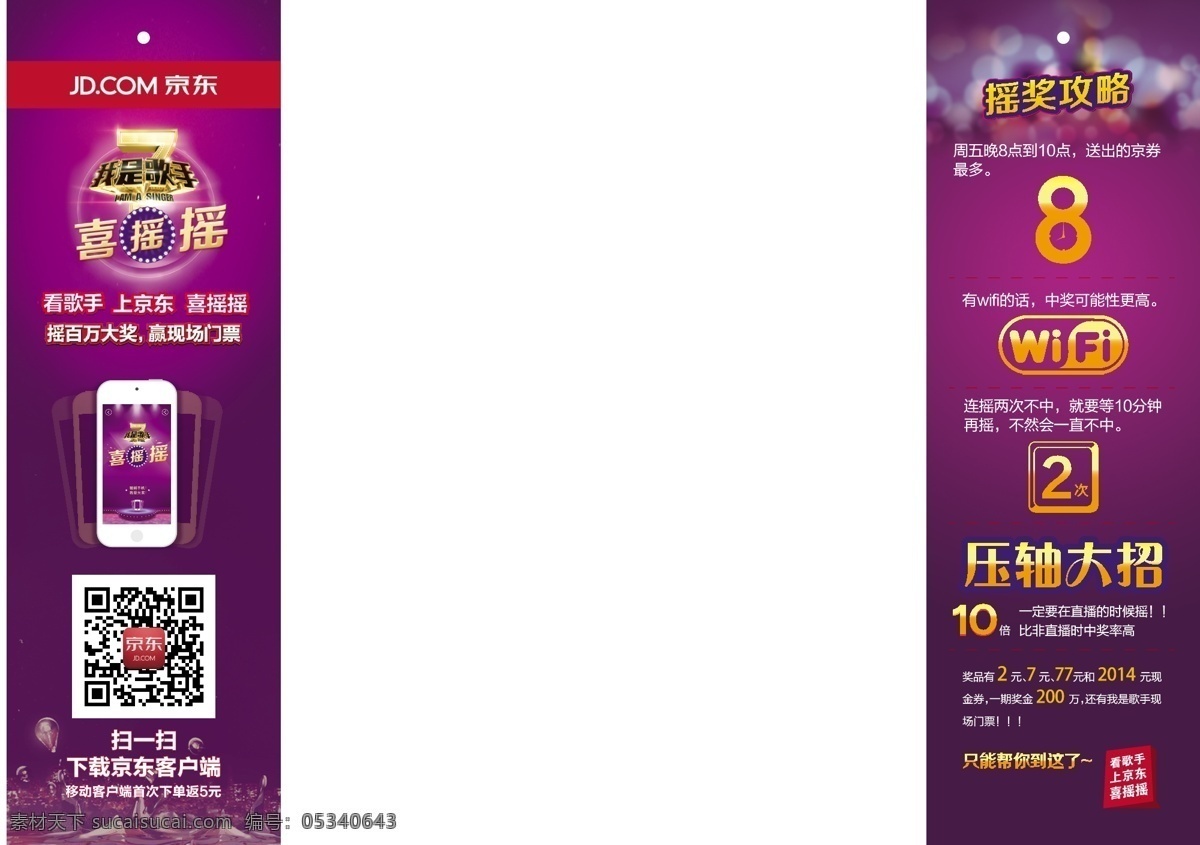 我是歌手书签 我是歌手 书签 些色 京东 二维码 手机 生活百科 休闲娱乐