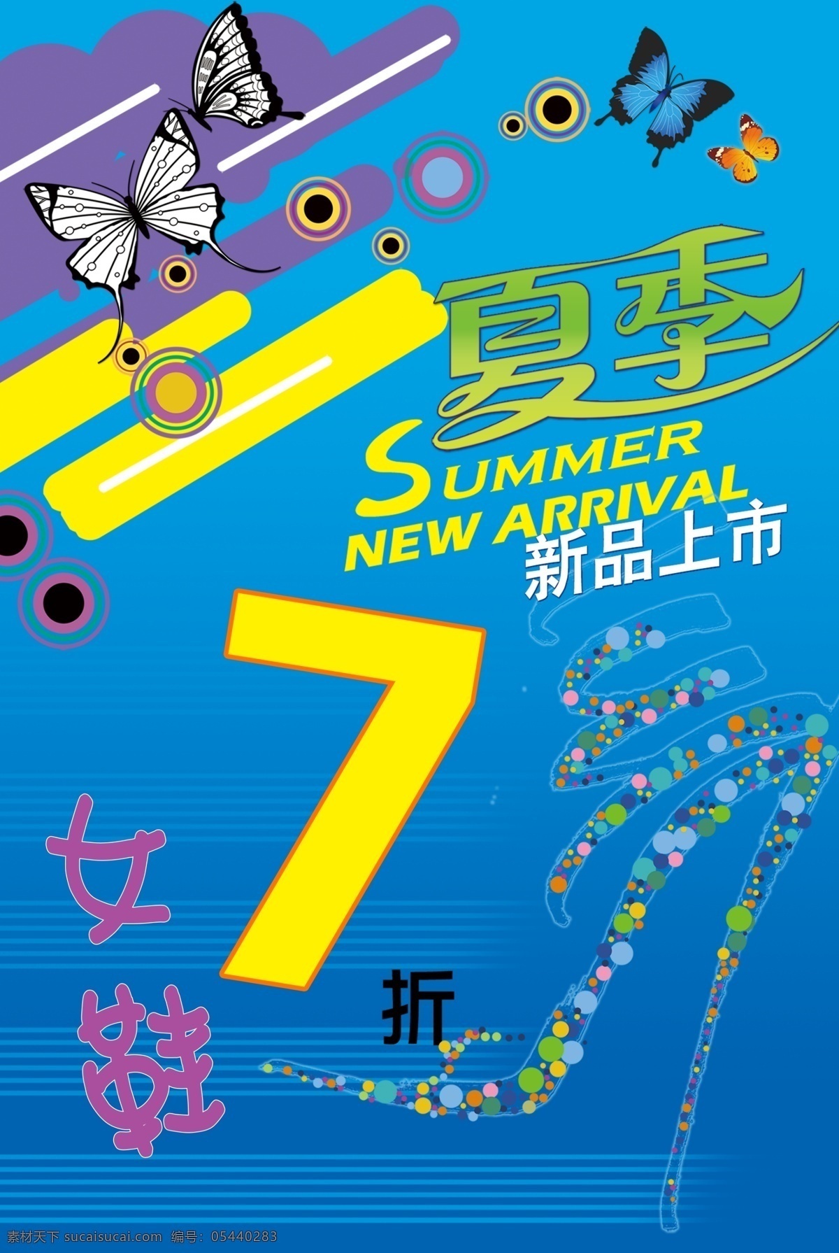 夏季 女鞋 新品上市 7折 广告设计模板 蝴蝶 蓝底 源文件 海报 其他海报设计