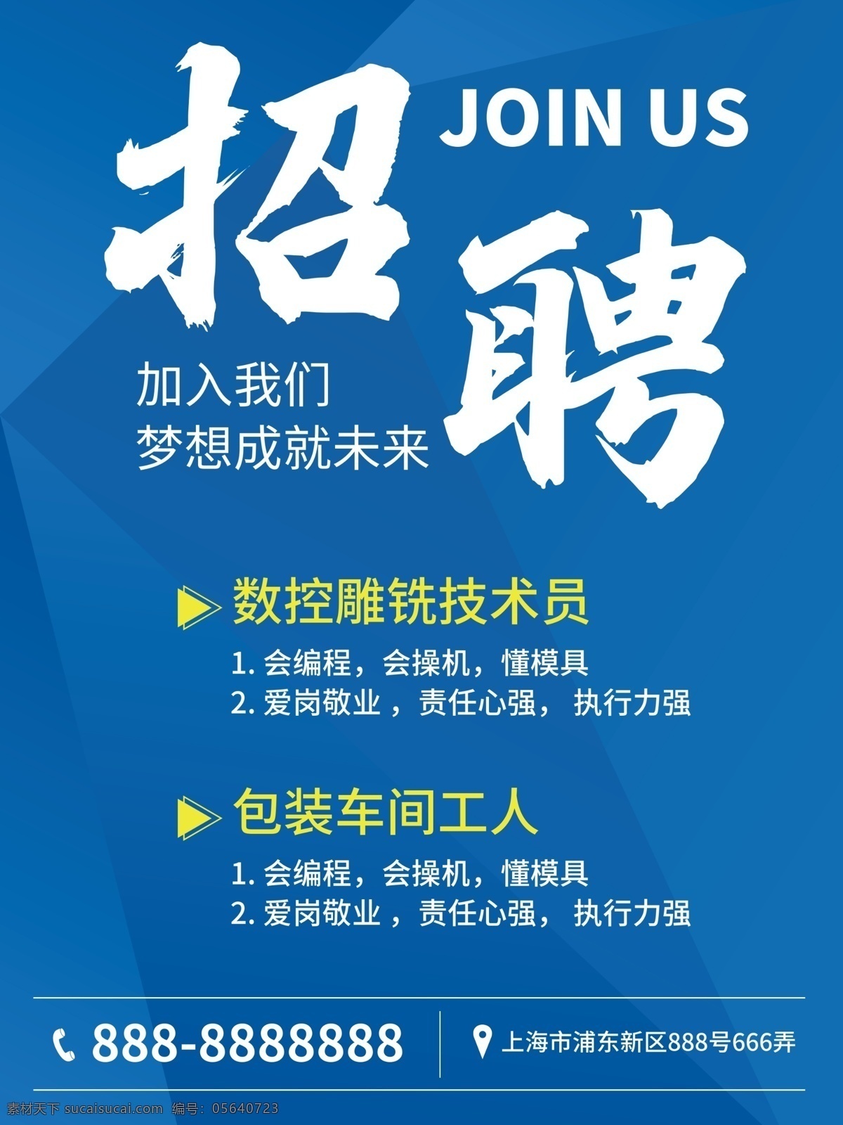 招聘海报 招聘广告 人才招聘 招聘展架 校园招聘 招聘x展架 招聘易拉宝 招聘展板 招聘模板 招聘简章 招聘宣传单 招聘会 高薪招聘 公司招聘 企业招聘 商店招聘 夜场招聘 招聘传单 商场招聘 招聘素材 酒吧招聘 招聘单页 招聘dm 招聘启示 招聘单位 创意招聘 招聘设计 招聘图 卡通招聘