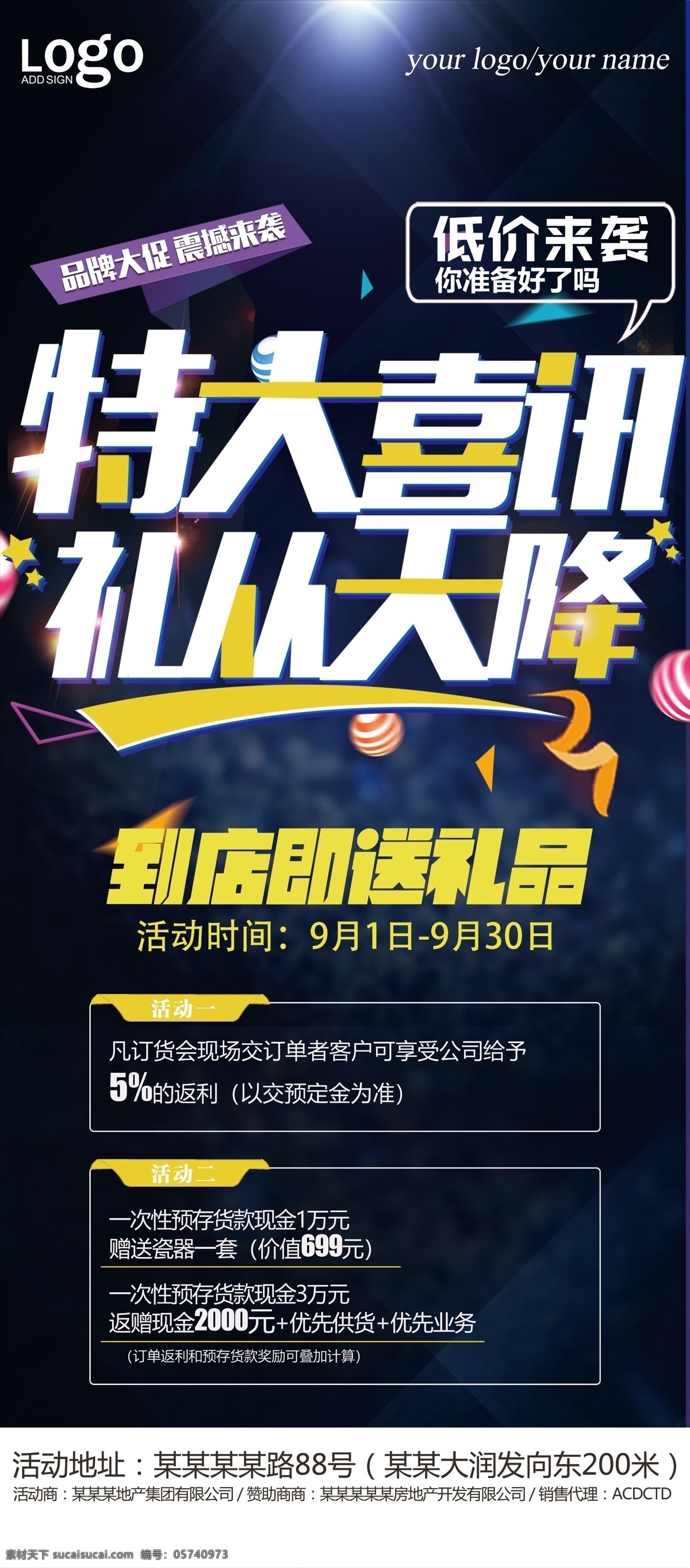 特大 喜讯 礼 天 降 促销 展架 喜报 易拉宝 x展架 好消息展架 重磅消息 特大好消息 优惠喜讯 打折喜讯 特大喜讯展架 优惠活动 活动展架 免费素材 平面素材 促销展架 特大喜讯