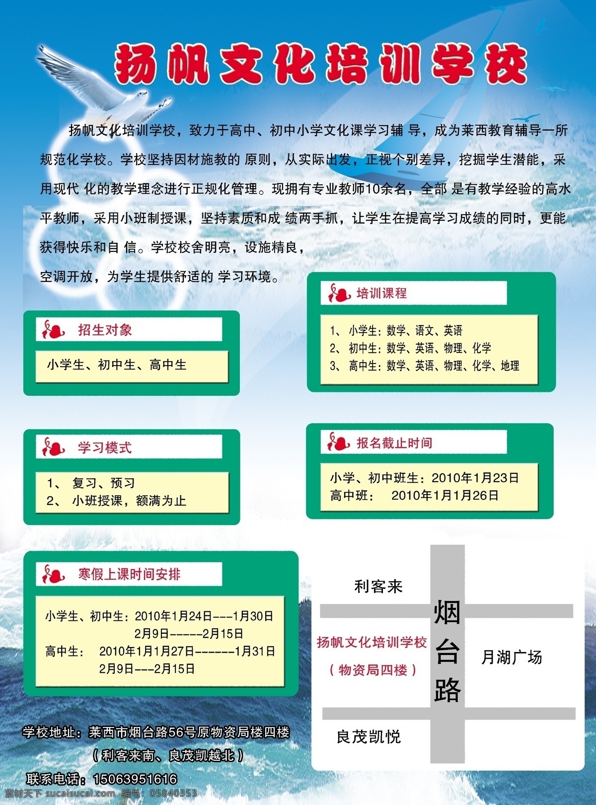 扬帆 文化 培训学校 帆船大海 广告设计模板 国内广告设计 海鸥 源文件 扬帆培训 课程安排 学习对象 海报 企业文化海报