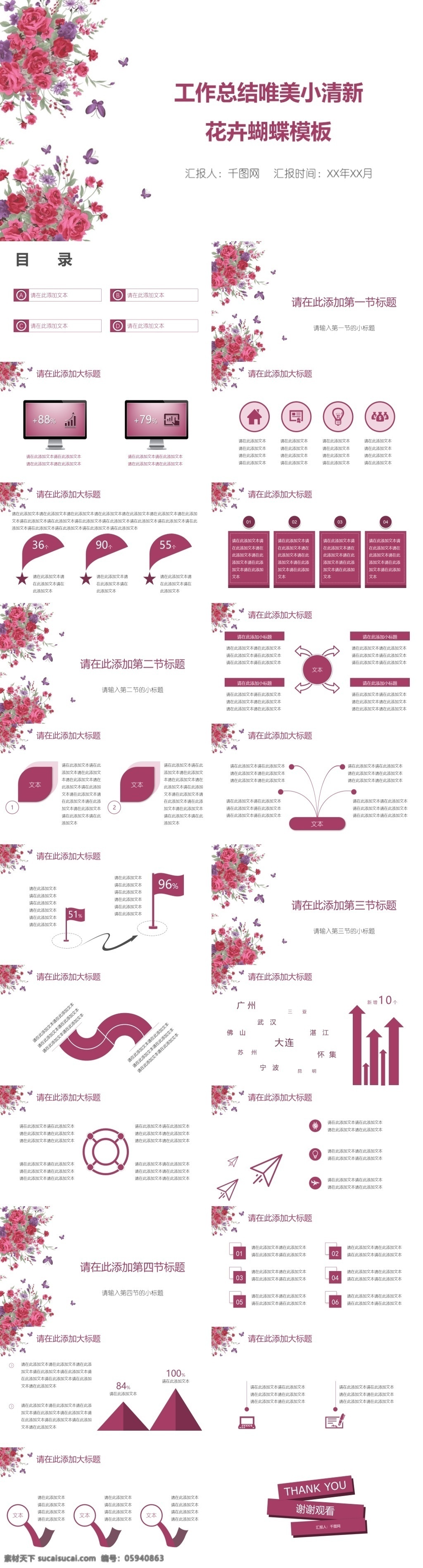 紫色 唯美 小 清新 工作总结 模板 工作计划 年中总结 年终总结 商务 商务汇报 唯美ppt 小清新ppt 总结