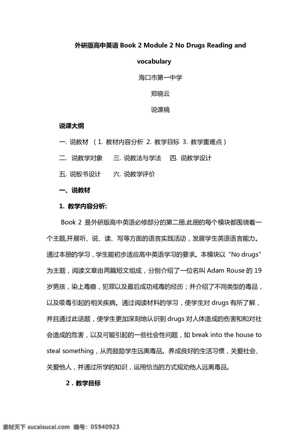 英语 外 研 版 高中英语 book module no drugs reading and vocabulary 教学设计 课 稿 必修2 教案 外研版