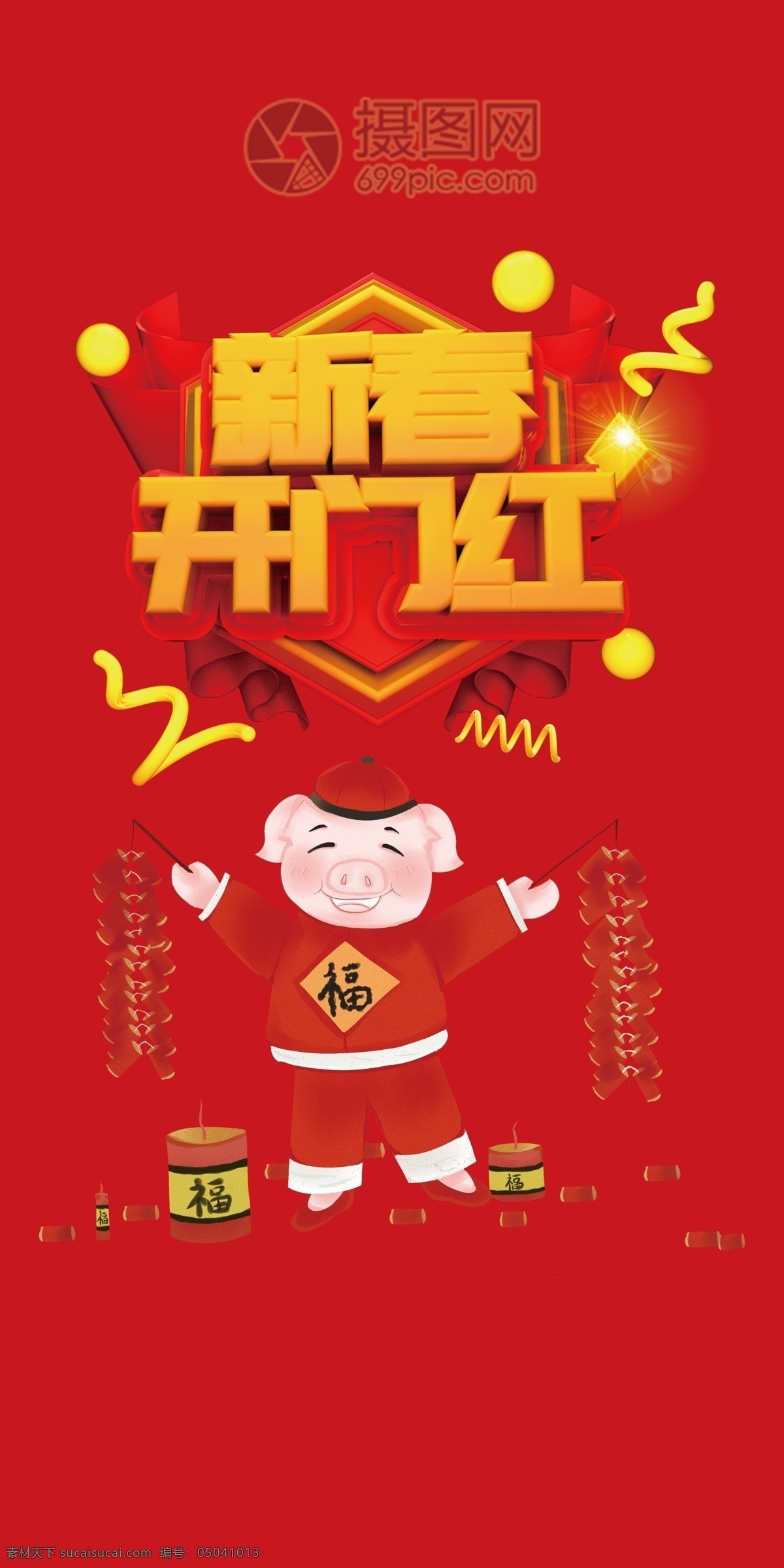 2019 猪年 喜庆 大气 红包 红包素材 红包设计 猪年红包设计 猪年红包元素 新年红包 红色大气红包 2019年 猪年海报 猪年设计 猪年素材 猪年红包 猪年小红包