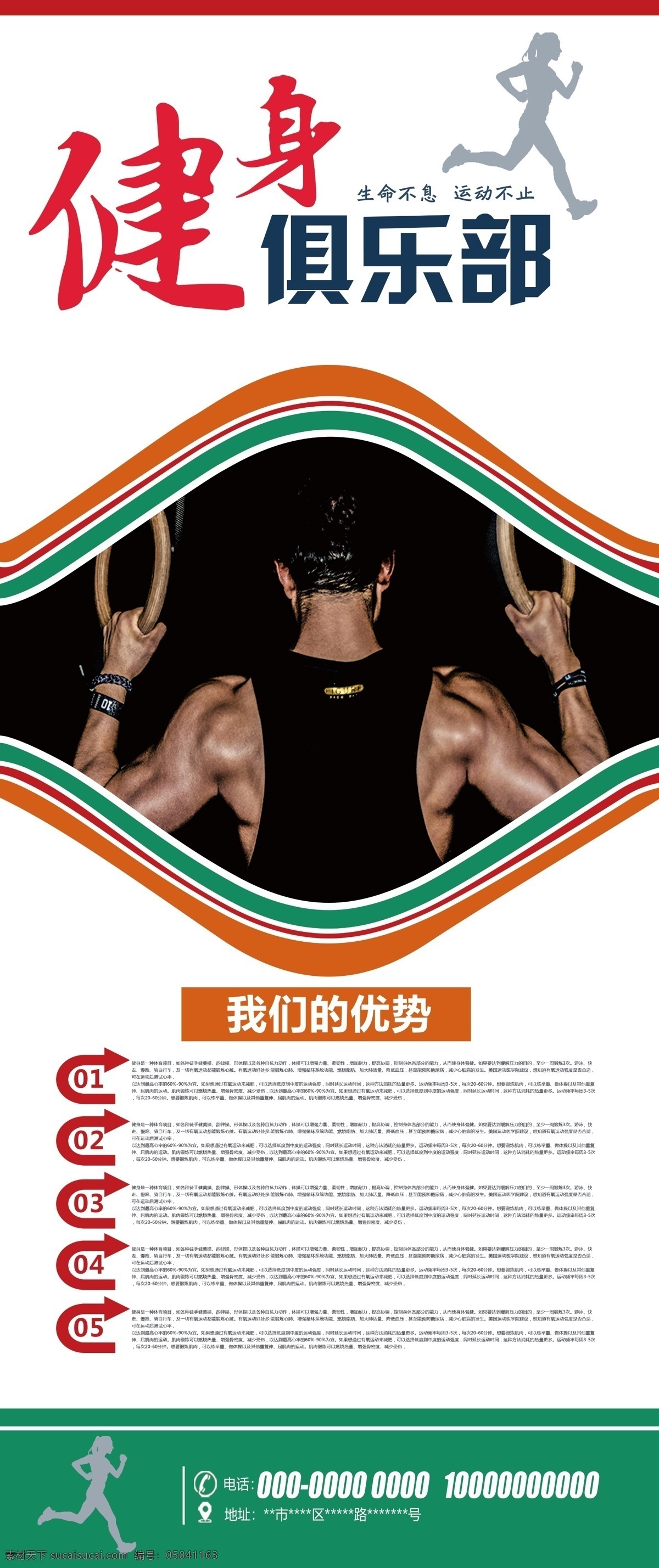 健身 俱乐部 健身俱乐部 健身海报 健身房海报 运动健身 吊环健身 分层