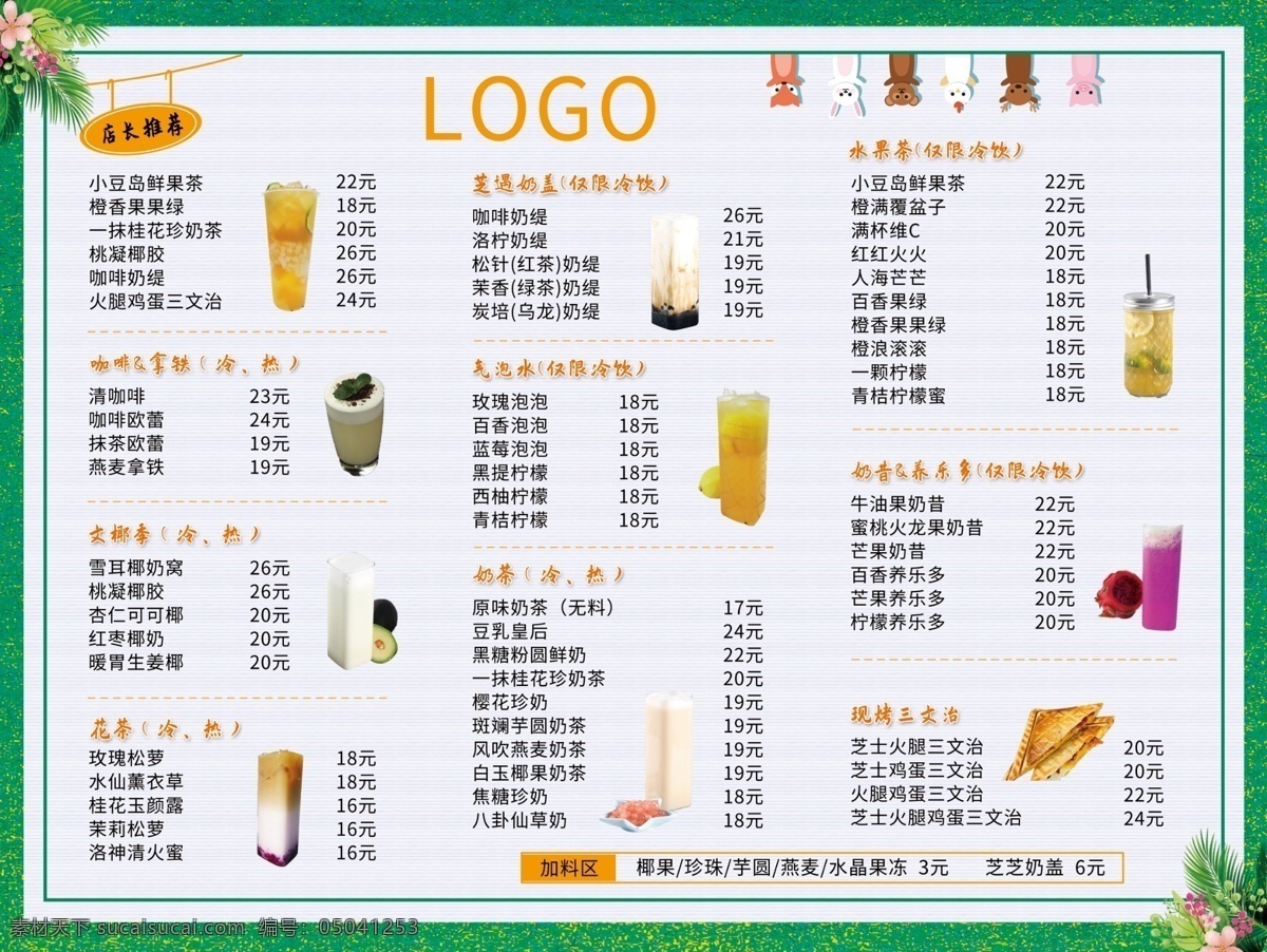甜品 饮品 店 展板 冷饮 奶茶 果茶 饮料 海报 传单 简洁 清凉 绿色 海报展板