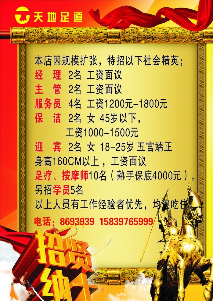 足疗 招聘 矢量