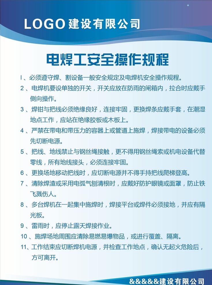 电焊工 安全 操作 规程 工地制度 制度牌 管理 职责 公司规章制度 厨房制度 制度 制度展板 制度背景 管理制度 学校制度 制度模板 规章制度 企业制度板 公司制度 学校制度牌 制度牌模板 制度牌背景 公司制度牌 企业制度牌 制度牌素材 规章制度牌 企业制度 医院制度牌 诊所制度牌 社区制度牌 蓝色制度牌 工厂制度牌 工作 工地制度牌