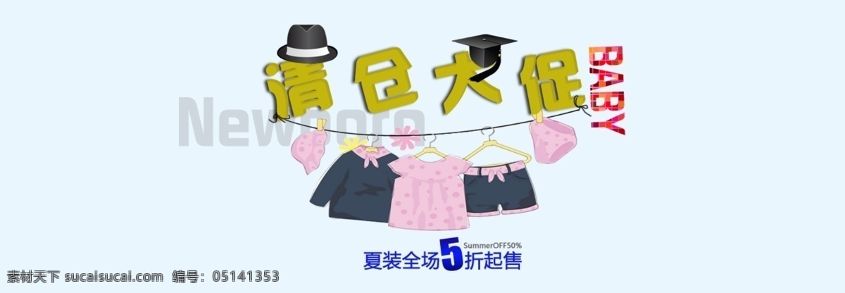促销海报 服装 其他模板 首页大图 淘宝 淘宝首图 首 图 模板下载 童装 网页模板 源文件 淘宝素材 淘宝促销标签
