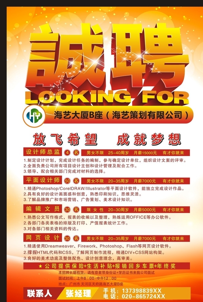 诚聘 诚聘海报 诚聘广告 人才招聘 公司诚聘 企业诚聘 诚聘展架 诚聘x展架 招聘启 急聘 高薪聘请 矢量图库