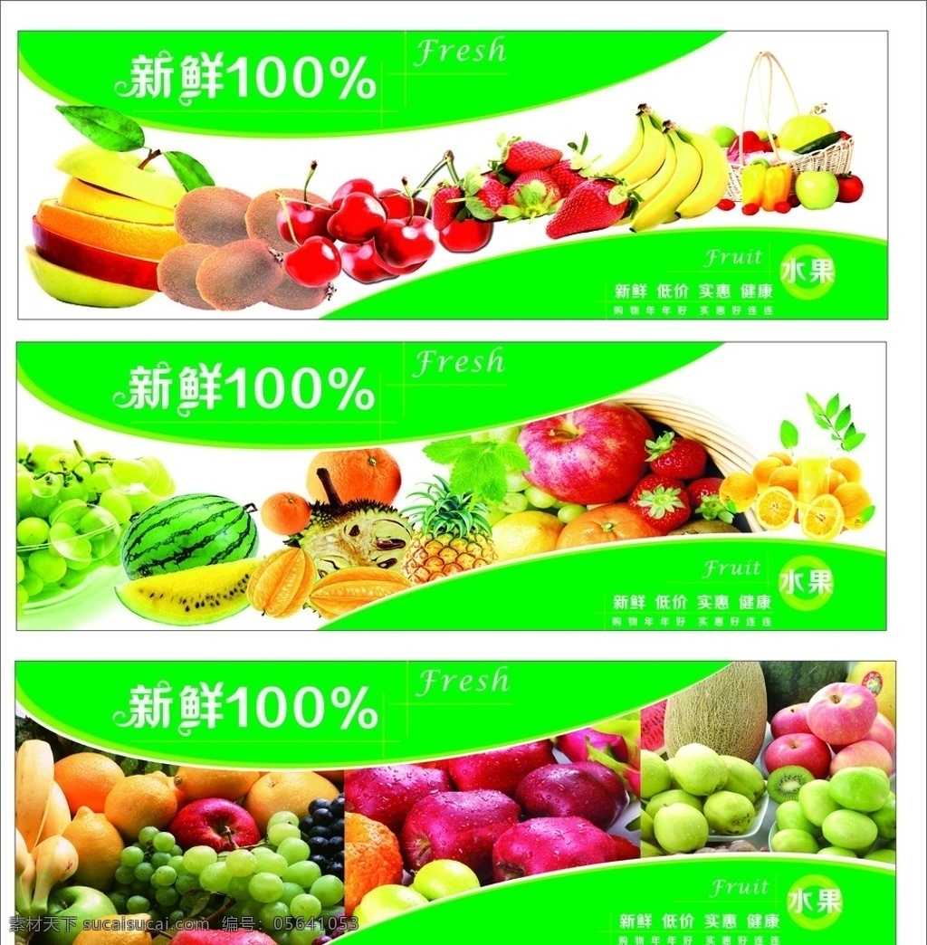 水果广告 新鲜水果 海报 水果 绿色 新鲜 香蕉 苹果 草莓 芒果 葡萄 水果背景 水果素材 水果宣传 高清 矢量