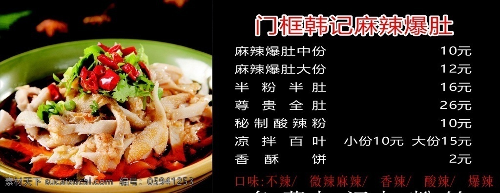 美味的 好吃的麻 辣爆肚 美味麻辣爆肚