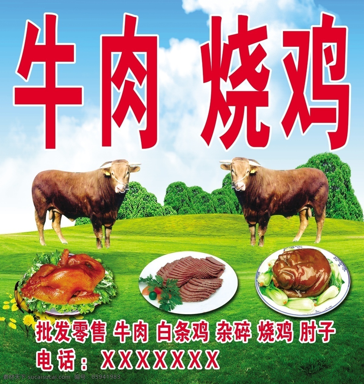 牛肉 烧鸡 肘子 牛 熟食 门头广告