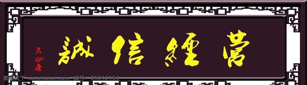牌匾 古代牌匾 饭店牌匾 柱子牌匾 诚信经营 黄金牌匾 牌匾花纹 传统牌匾 底纹 底纹边框 背景底纹