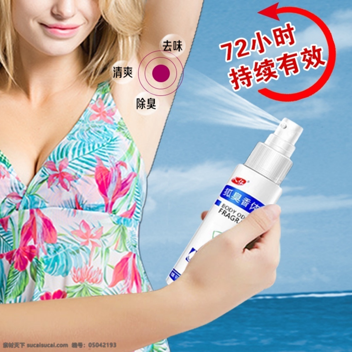 狐臭海报主图 精华抑菌液 臭氧油 去狐臭 皮肤问题 设计作品 淘宝界面设计 促销标签