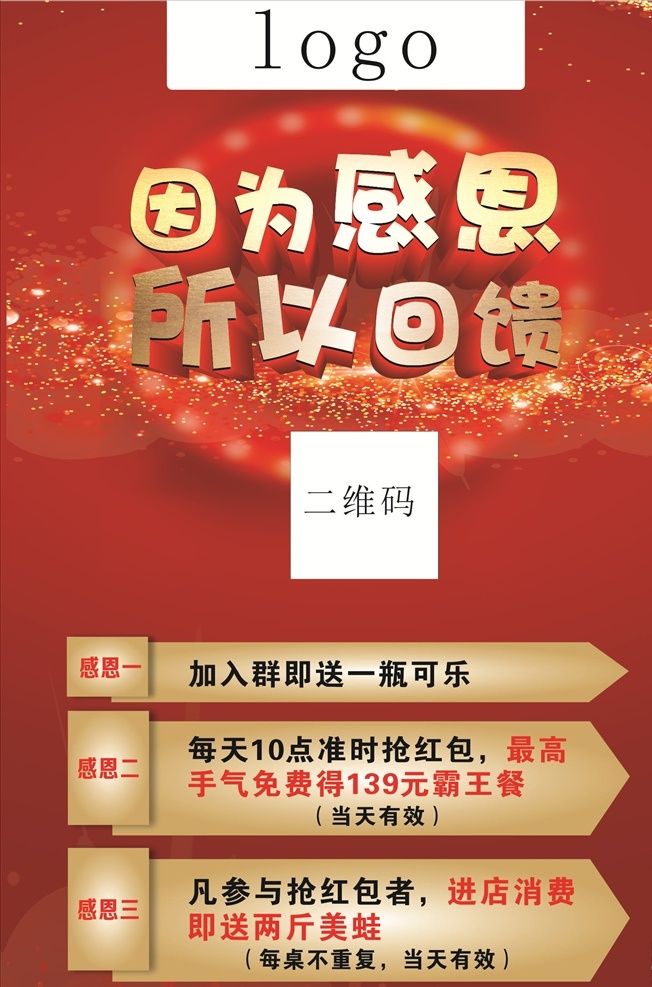 感恩回馈 因为感恩 所以回馈 感恩活动 周年庆