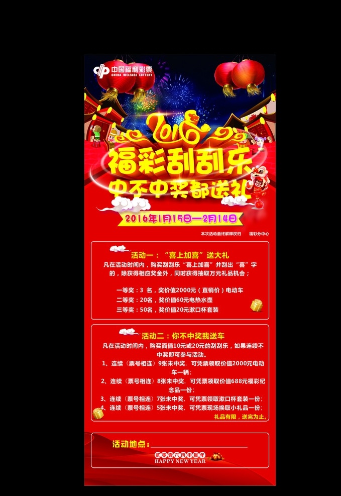 福彩 春节 新年 活动 展架