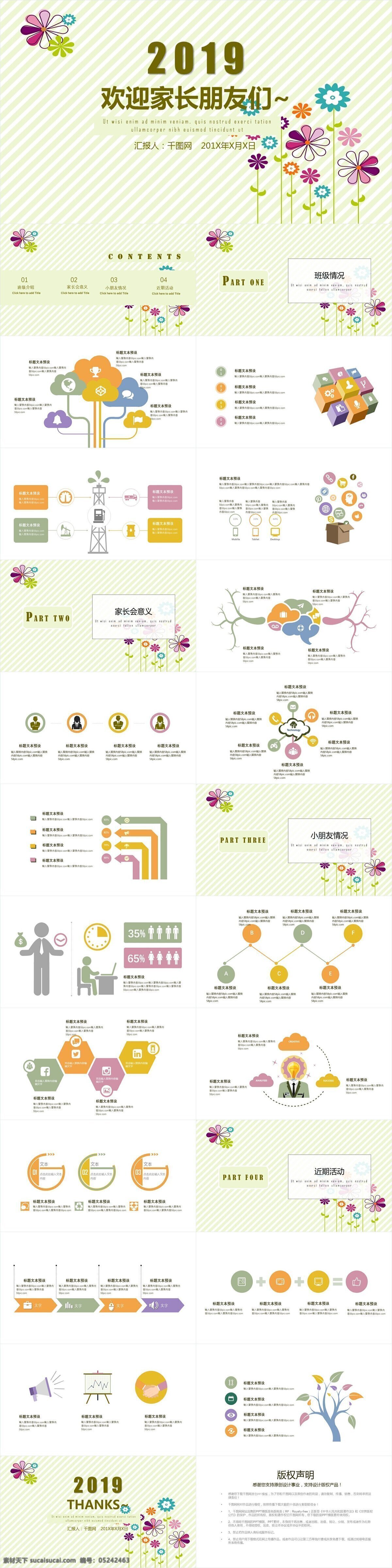 卡通 时尚 幼儿园 活动策划 模板 教育 儿童 语文课件 教学工作 教育课件 公开课课件 教育演讲