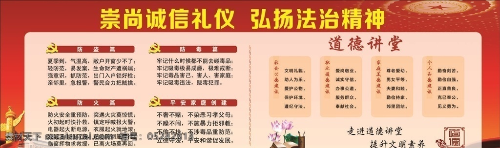 道德展板 道德讲堂展板 文化墙 传统文化 传统文化墙 活动室 活动室文化 文化室 文化室文化 传统文化设计 广告 宣传 宣传展板