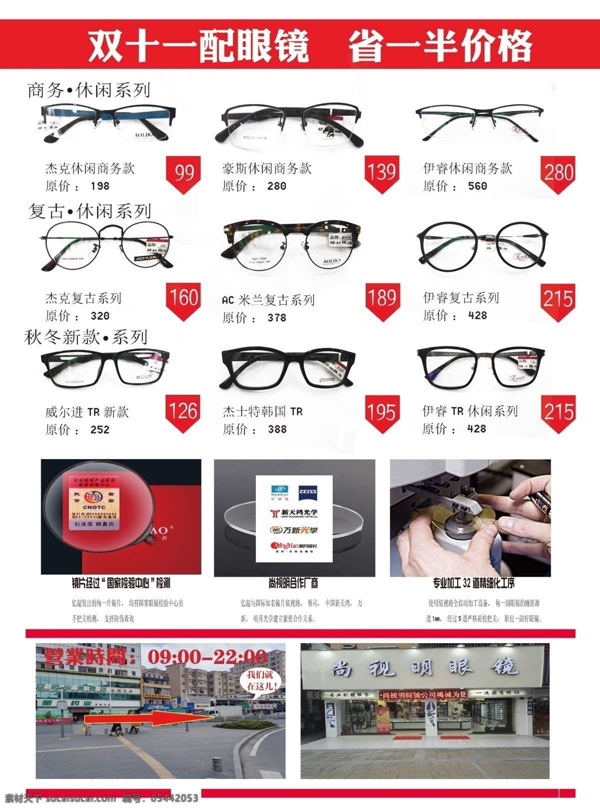 双十 眼镜 宣传单 双十一 宣传彩页 眼镜宣传单 红色系