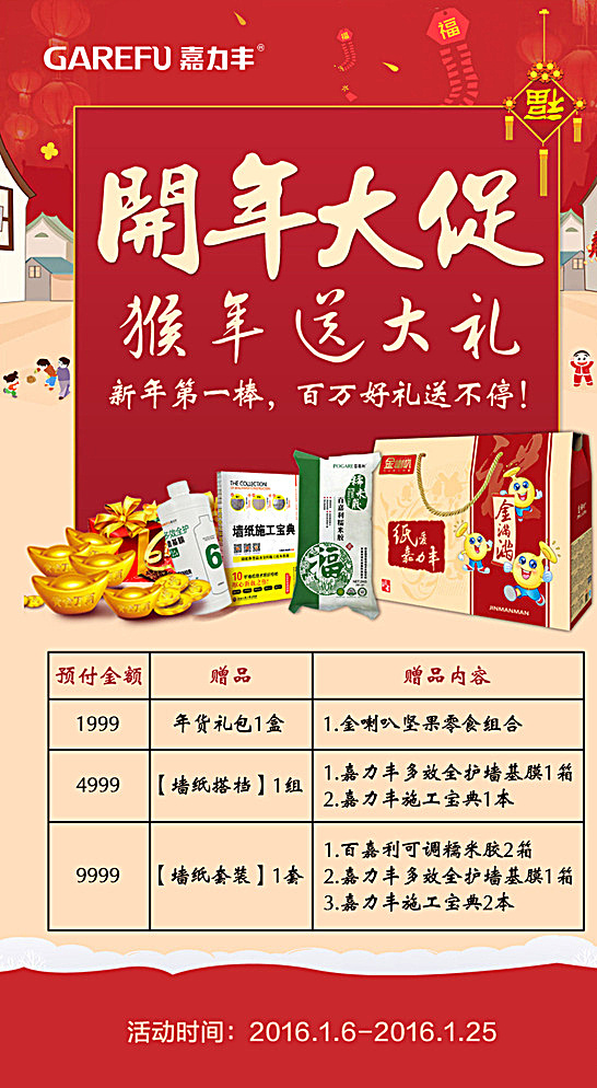 开年大促 猴年送大礼 八折 优惠 全场满百 包邮 相送 礼包 送不停 红色