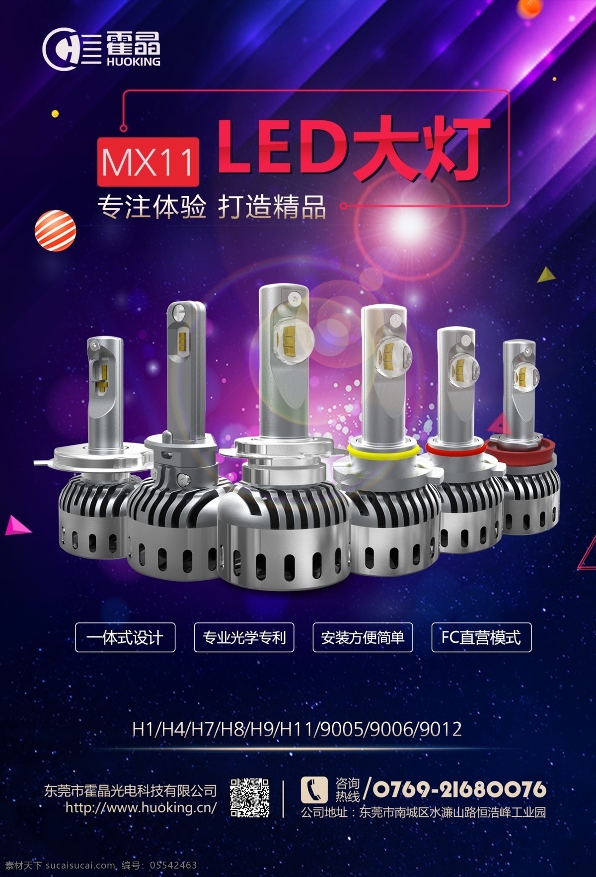 2018 led 汽车 大灯 模板 汽车大灯 霍晶光电 霍 晶 车灯