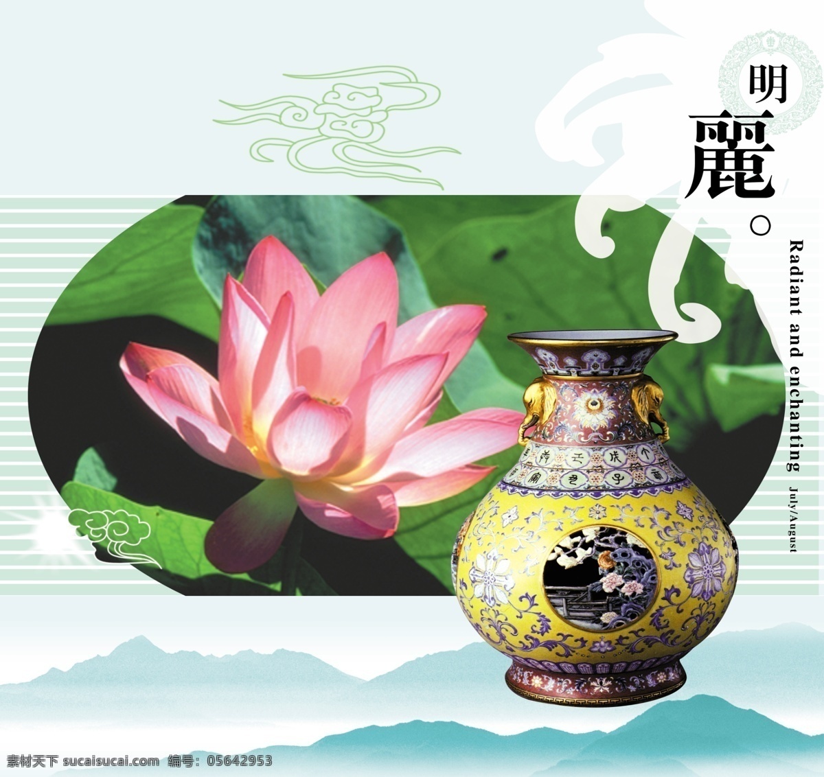 新韵 清雅 分层 荷花 花瓶 花纹 源文件库 远山 模板下载 新韵清雅 psd源文件