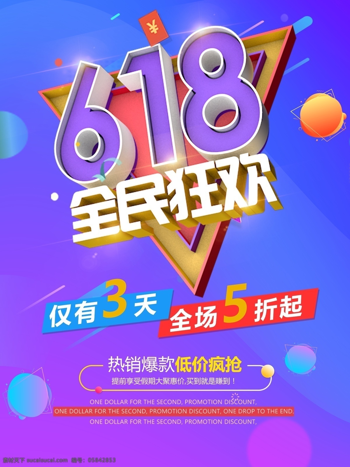 618 年中大促 年中庆 618年中庆 年中庆典 618购物节 618专场 618促销 618海报 购物节 京东618 购物大趴 年中促销 购物狂欢节 618抢购 年中海报 淘宝年中 618大促 年中活动 618活动 618广告 年中设计 促销活动 电商618 618购物 促销 狂欢节 618狂欢节