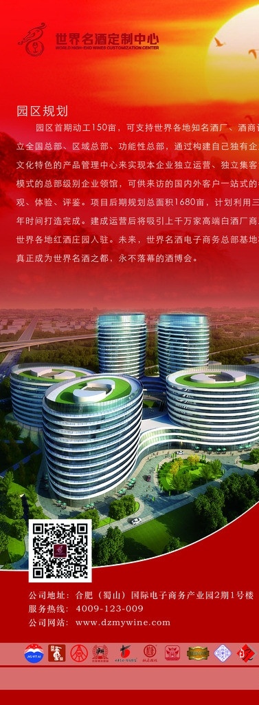 企业 文化 介绍 易拉宝 展架 园区招商 园区 建筑 晚霞 红底 企业文化 分层 源文件
