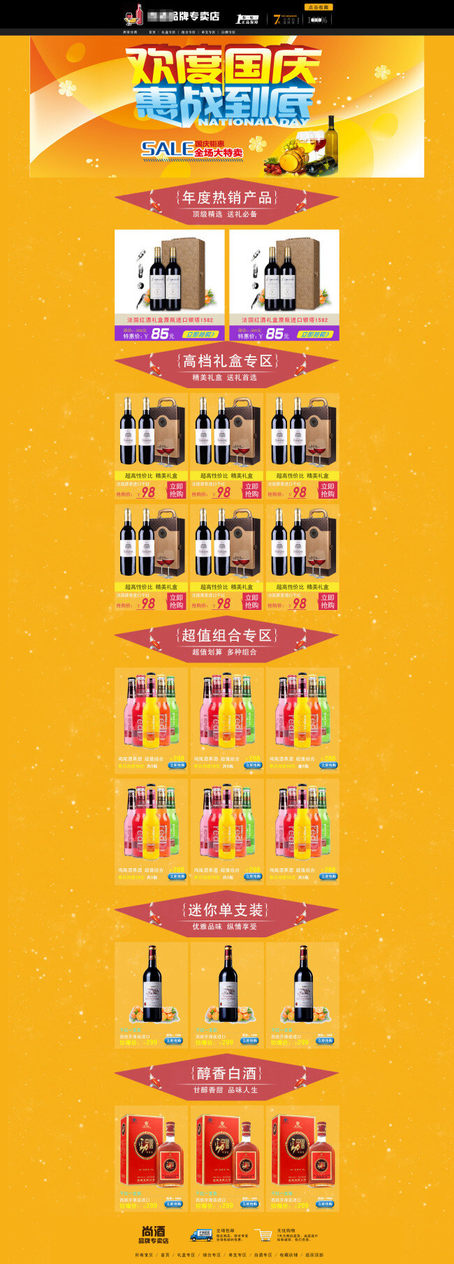 淘宝 红酒 品牌 促销 活动促销 淘宝活动海报 促销海报 大图海报 黄色