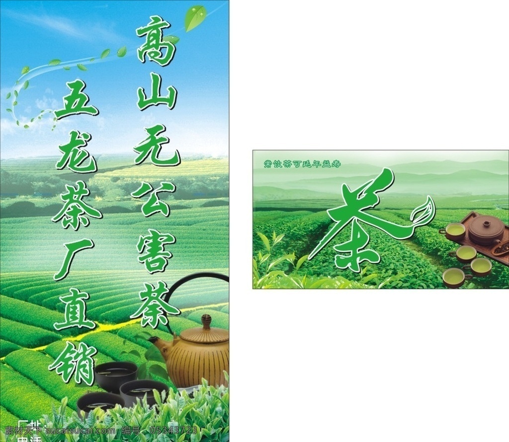 茶广告 绿茶 茶叶 茶田 绿色茶田 茶文化