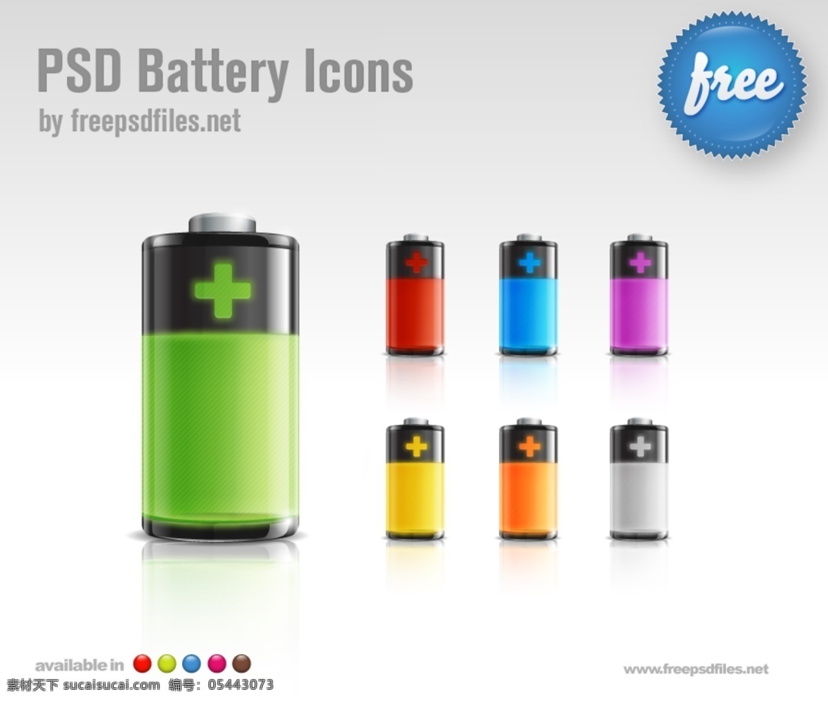 彩色 质感 电池 图标 充电 手机 app 智能 彩色电池 质感电池 电池图标 手机图标 图标设计 小图标 ui图标 应用图标 app图标 立体图标 白色